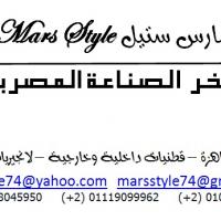 مارس ستيل Mars Style Project Picture