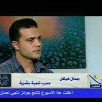 جمال هيكل Profile Picture