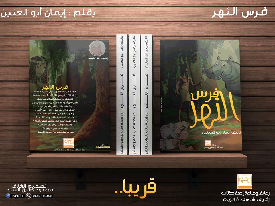 إيمان أبو العينين Cover Image