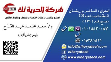 شركة الحرية تك Cover Image