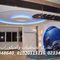 ديكورات مودرن ( شركه عقاري للتنم Project Picture