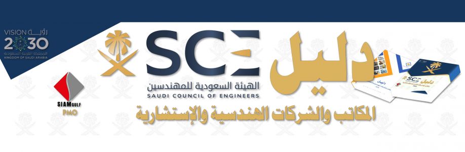 الدليل الهندسي Cover Image