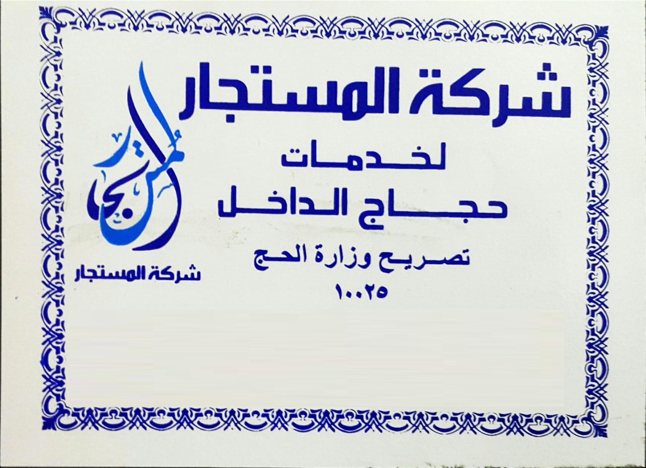 مكتب عمرة Cover Image