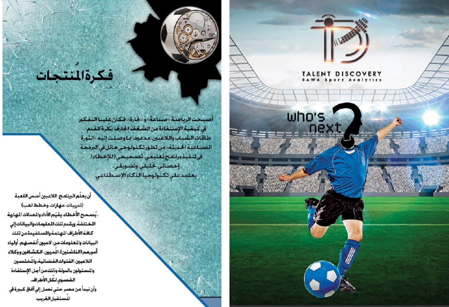 كرة القدم و الذكاء الإصطناعي Cover Image