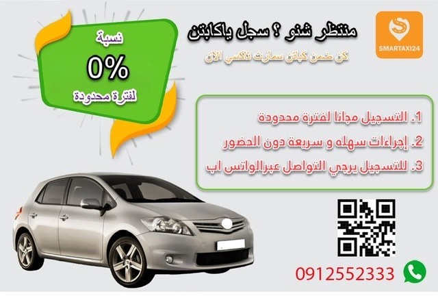 Smart Taxi app تطبيق تاكسي Profile Picture