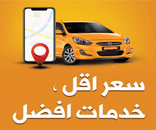 Smart Taxi app تطبيق تاكسي Cover Image