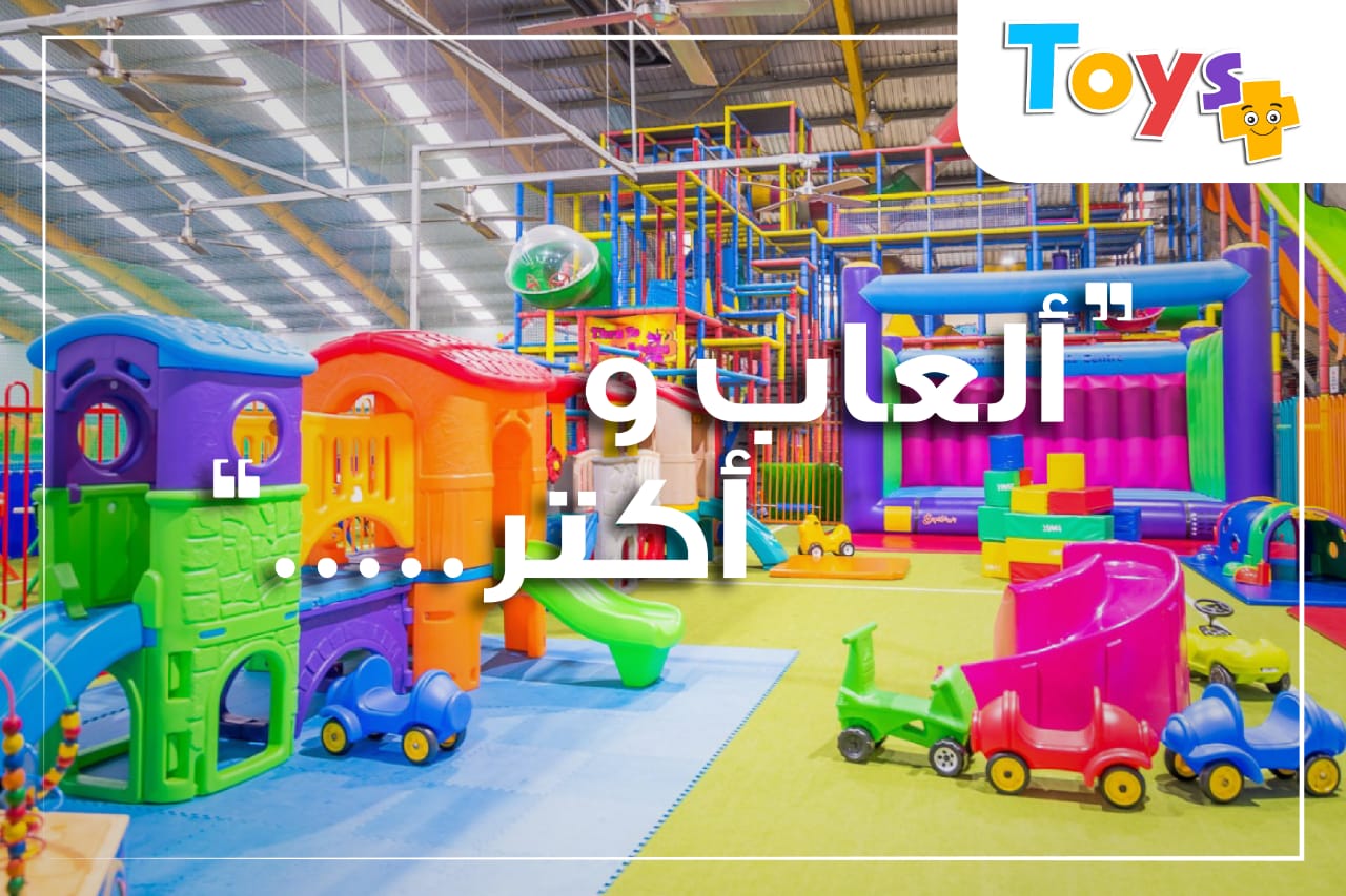 العاب اطفال و تجيز حضانات  Cover Image