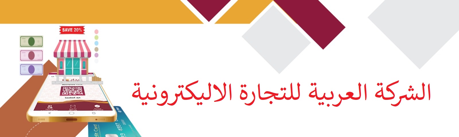 المجموعة العربية للتجارة الاليكترونية  Cover Image