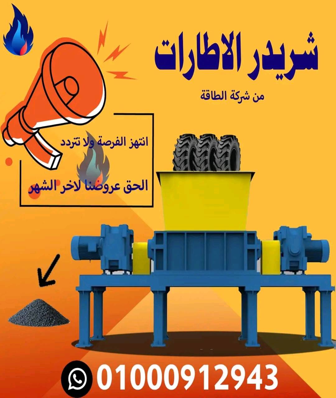 شريدر الاطارات من شركة الطاقة  Profile Picture