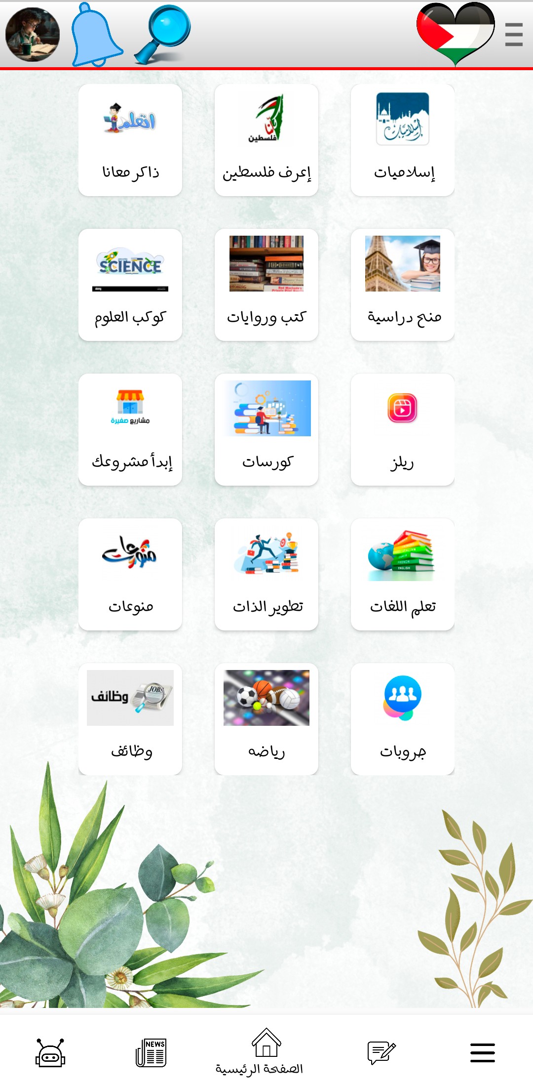 تطبيق ناس للتواصل الاجتماعى أندرويد Project Picture